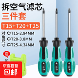 汽车空气滤芯螺丝刀梅花内六角适用于大众维修拆卸更换工具 T15/T20/T25【三件套】+加磁器