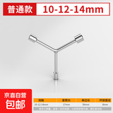 三叉套筒扳手Y型套筒扳手三角工具加长外六角多头用Y字汽修扳手 短三叉【10-12-14】