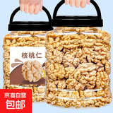 新货纸皮薄皮核桃阿克苏新货原味薄壳生185正宗新疆坚果 带衣核桃仁 【袋装净含量】250g*4袋