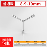 三叉套筒扳手Y型套筒扳手三角工具加长外六角多头用Y字汽修扳手 短三叉【8-9-10】