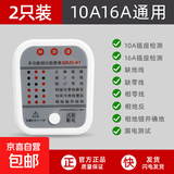 相位检测仪多功能插座电源10A/16A验电器插头测试漏电零火线地线 10A/16A通用款【发两个】
