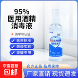 九叶冠95%酒精乙醇消毒液拔火罐火疗火锅美容消毒500ml医用级 9号医用酒精消毒液诊所拔罐理疗100ml*1瓶装