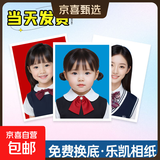 【京东物流】证件照打印洗照片高清冲印1/2英寸小2一二寸工作证简历登记照毕业相片冲洗免费更换底换背景 【乐凯光面】不裁剪 27张1寸+12张2寸（小程序自由换底）