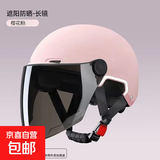 3c认证电动车头盔新国标通用女男士电瓶车防晒四季镜片夏季安全帽 3C认证 粉色【送防晒长镜】