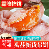 广西吊柿子饼霜降柿蜜饯农家自制新鲜流心香糯柿子干圆柿包邮 老树大圆饼（2斤）个头大