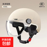3c认证电动车头盔新国标通用女男士电瓶车防晒四季镜片夏季安全帽 3C认证 卡其【送透明短镜】