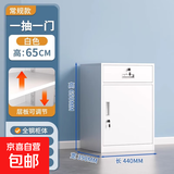 铁皮文件柜矮柜办公室储物柜档案资料柜桌下收纳小柜子带锁抽屉柜 650一斗一门白色 0.5mm