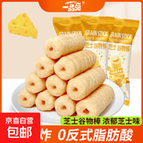 谷物棒芝士咸味夹心米果卷寝室网红解馋小零食休闲食品 【从零开食】芝士谷物棒10根