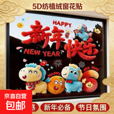 2026新年创意装饰5D毛绒感马年窗花静电无痕贴墙面装饰 3套6张 40x80cm