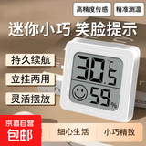 家用电子温湿度计室内干湿家用温湿度显示器迷你便携高精度壁挂式静音 白色 1个