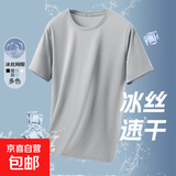 【透气亲肤】冰丝运动t恤男大码短袖夏季运动透气凉感网眼体恤SJ 浅灰色 2XL