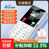国家补贴·老年手机4G全网通超长待机GPS精准定位视频通话老人机学生初中高中生大字大屏大音量手机 白色【全网通4G版】