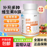 多种B族维生素片保健食品补充多种维生素 多种B族维生素片3瓶