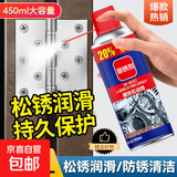 除锈剂金属清洗强力防锈润滑喷剂螺丝生锈黄油合页门锁异响 除锈润滑剂【450毫升/300克】 5瓶