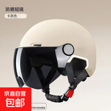 3c认证电动车头盔新国标通用女男士电瓶车防晒四季镜片夏季安全帽 3C认证 卡其【送防晒短镜】