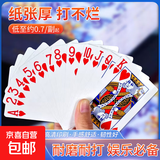【JD物流】纸牌玩具耐磨打不烂棋牌室斗地主户外游戏聚会娱乐扑克 加厚耐打扑克【5副】