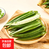 现摘现发新鲜水果秋葵鲜嫩黄秋葵生鲜蔬菜凉拌烧烤火锅减肥食材 现摘现发新鲜秋葵 2斤