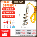 【京喜甄选】热得快洗澡烧水宿舍工地自动断电调温时间家用烧水棒 易生锈1500W手动断电070