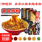 阳际山野江西特产米粉南昌拌粉方便速食197.8g/盒 197.8g*1盒