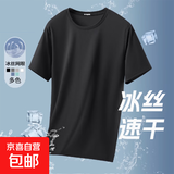 【透气亲肤】冰丝运动t恤男大码短袖夏季运动透气凉感网眼体恤SJ 黑色 3XL