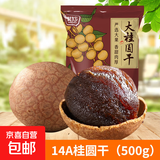 其妙桂圆干2024新货福建年货特产干货桂圆肉龙眼肉干小核非特级 14A大桂圆干500g*1袋