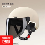 3c认证电动车头盔新国标通用女男士电瓶车防晒四季镜片夏季安全帽 3C认证 卡其【送防晒长镜】
