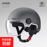 3c认证电动车头盔新国标通用女男士电瓶车防晒四季镜片夏季安全帽 3C认证 灰色【送透明短镜】