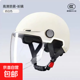 3c认证电动车头盔新国标通用女男士电瓶车防晒四季镜片夏季安全帽 3C认证 白色【送透明长镜】