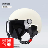 3c认证电动车头盔新国标通用女男士电瓶车防晒四季镜片夏季安全帽 3C认证 白色【送防晒短镜】