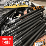 中性笔集合按动中性笔直液式碳素磨砂中性笔 黑色磨砂杆中性笔 20支