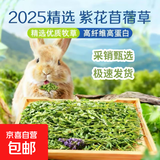 25年兔草苜蓿草干草兔子粮食龙猫荷兰猪豚鼠饲料高纤维兔粮 【25年新草】紫花苜蓿草1KG箱装(毛重)