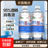 方训95度医用酒精拔罐火疗75美甲医院消毒液乙醇杀菌清洁实验室用 95%酒精消毒液500ml*2瓶