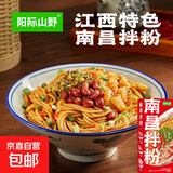 【阳际山野】南昌拌粉江西特产方便速食米粉方便速食米线185g/盒 185g*5盒