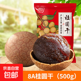 其妙桂圆干2024新货福建年货特产干货桂圆肉龙眼肉干小核非特级 8A桂圆干500g*1袋