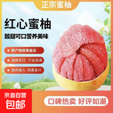 梅州红肉蜜柚白心柚子红柚子新鲜水果碌柚万澄非沙田柚非三红柚 梅州红肉蜜柚 【分享】平和蜜柚 净重4斤-4.5斤