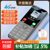 国家补贴·老年手机4G全网通超长待机GPS精准定位视频通话老人机学生初中高中生大字大屏大音量手机 锖色【全网通4G版】