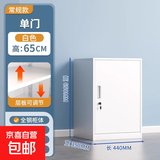 铁皮文件柜矮柜办公室储物柜档案资料柜桌下收纳小柜子带锁抽屉柜 650单门白色 0.5mm