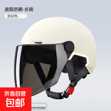 3c认证电动车头盔新国标通用女男士电瓶车防晒四季镜片夏季安全帽 3C认证 白色【送防晒长镜】