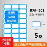 【日销万单】标签贴纸不干胶标签贴 贴纸姓名贴分类贴 索引标签贴多规格易撕取书写粘性强 【活动特惠】3.8*2.5cm 蓝色 5张 共120贴