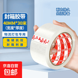 透明胶带 高粘性抗拉扯不易残胶 搬家打包适用防水防风开学季 透明白【宽40mm*30米长】