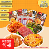 【零食大礼包】休闲零食辣条麻花肉脯素牛排组合装送人追剧 5款共25包