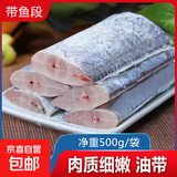 无冰净重带鱼段舟山段野生新鲜东海冷冻小眼刀鱼批发海鲜水产 500g/袋