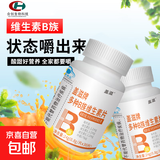 蓝帽盖滋牌多种B族维生素咀嚼片30片24g蓝帽认证多种b族补充青少年儿童中老年老少皆宜补充维生素b 两瓶