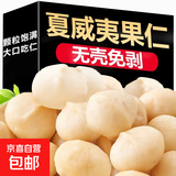 新货夏威夷果仁500g原味奶香味孕妇坚果干果仁烘培零食批发 夏威夷果仁 【精美大罐装】500g*1大罐