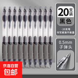 【京东物流】按动中性笔1008黑笔速干碳素黑色学生会议签字笔办公用品经典商务高颜值学生考试笔 黑色 20支笔