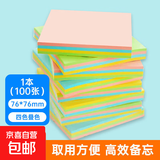 8本800张便利贴办公用有强粘性标签贴初中学生专用留言板可爱彩色便签纸纯色ins简约创意N次贴纸 叠色款彩色76x76mm 1本100张