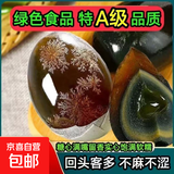 正宗松花蛋50g-59g皮蛋20枚装无铅工艺鸭蛋变蛋散养生鲜超市批发 4枚