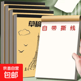 草稿本加厚分区可撕牛皮考研专用草稿纸空白初中生演草纸本子小学生用数学计算本（1张=2页） 空白草稿本 5本（每本100页）