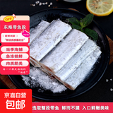 【急冻锁鲜】东海带鱼段 刀鱼段 新鲜中段去头去尾 冷冻生鲜鱼类 东海带鱼段500g*5袋
