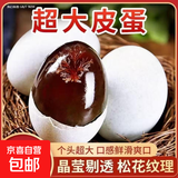 河南正宗松花蛋皮蛋无铅工艺50-60g/枚早餐买菜生鲜超市包邮溏心 10枚松花蛋【单枚50-60g】